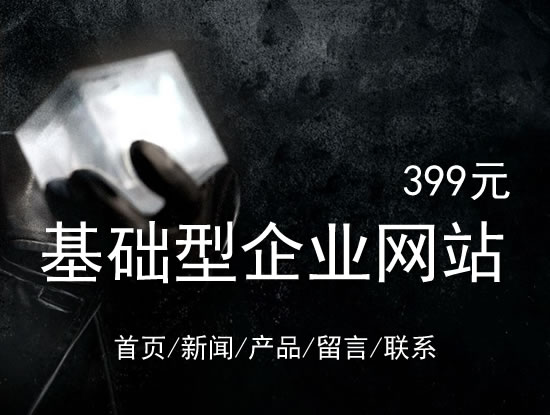 广元市网站建设网站设计最低价399元 岛内建站dnnic.cn